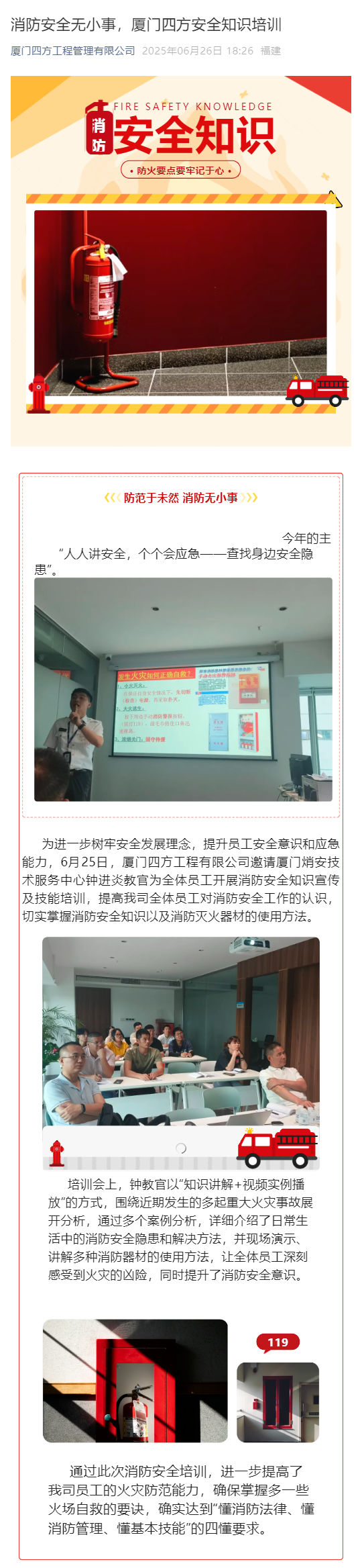 消防安全无小事，厦门四方安全知识培训_壹伴长图1.jpg